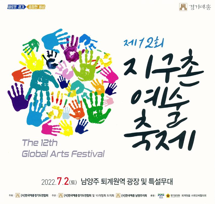 제12회 지구촌 예술축제 팸플릿