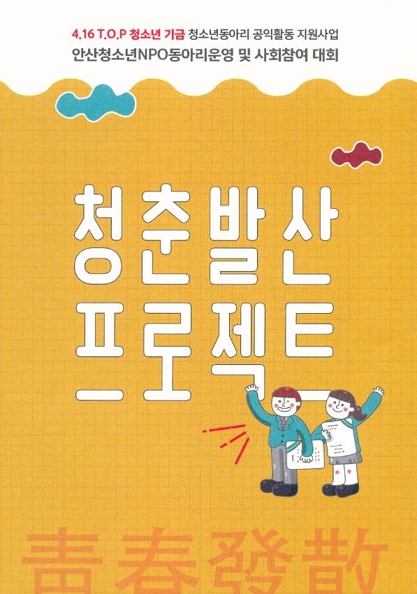 청춘발산 프로젝트 팸플릿