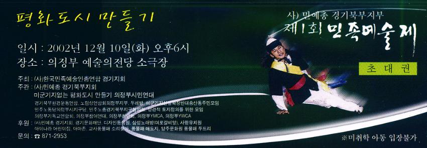 제1회 경기북부민족예술제 초대권