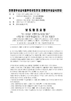 친환경무상급식 촉구 식목일 퍼포먼스 보도협조 요청문