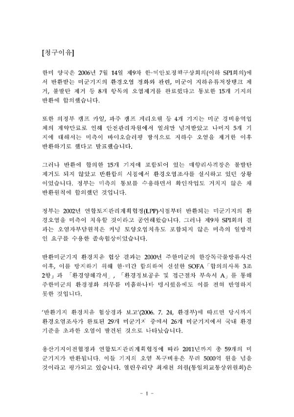 반환미군기지 감사원 감사 청구서