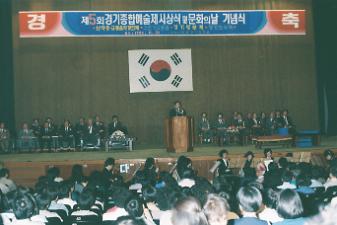 제5회 경기종합예술제 시상식 및 문화의 날 기념식 사진