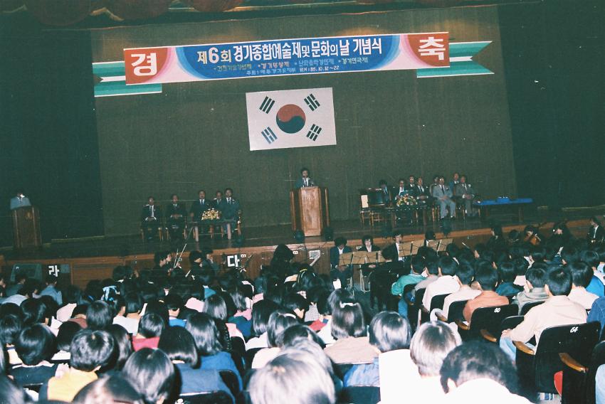 제6회 경기종합예술제 시상식 및 문화의 날 기념식 사진