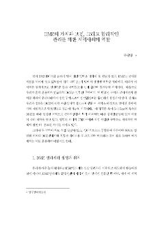 DMZ의 가치와 보전, 그리고 합리적인 관리를 위한 지역사회의 역할
