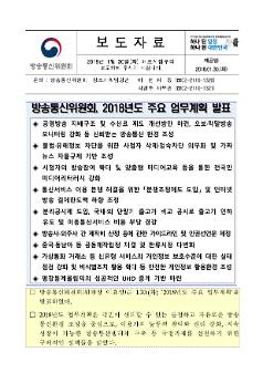 2018년도 주요 업무계획 발표 보도자료