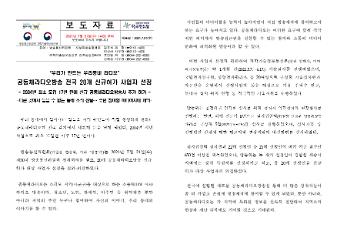 공동체라디오방송 전국 20개 신규허가 사업자 선정 보도자료