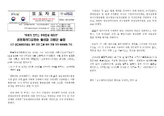 공동체라디오방송 활성화 지원단 출범 보도자료