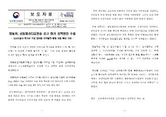공동체라디오방송 신규 허가 정책방안 수립 보도자료
