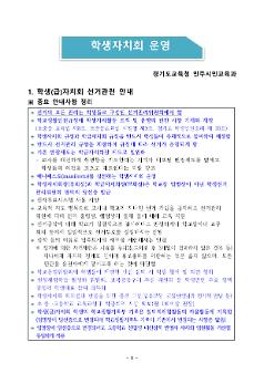 학생자치회 운영 안내서