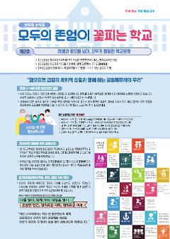 모두의 존엄이 꽃피는 학교 보호자 소식지 제2호
