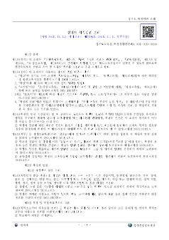 경기도 학생인권 조례(기도조례 제7208호, 2021.11.2. 일부개정)