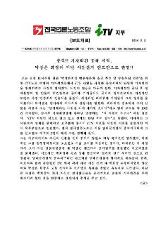 기자회견 방해세력, ITV 회장의 지난 시장선거 캠프진으로 판명 보도자료