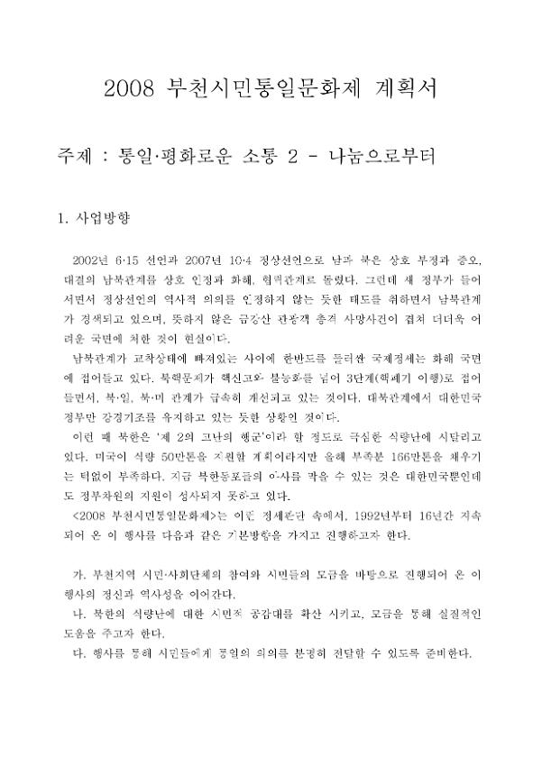 2008 부천시민통일문화제 계획서
