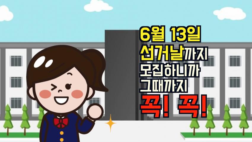 모의투표 선거인단 참여 홍보 영상