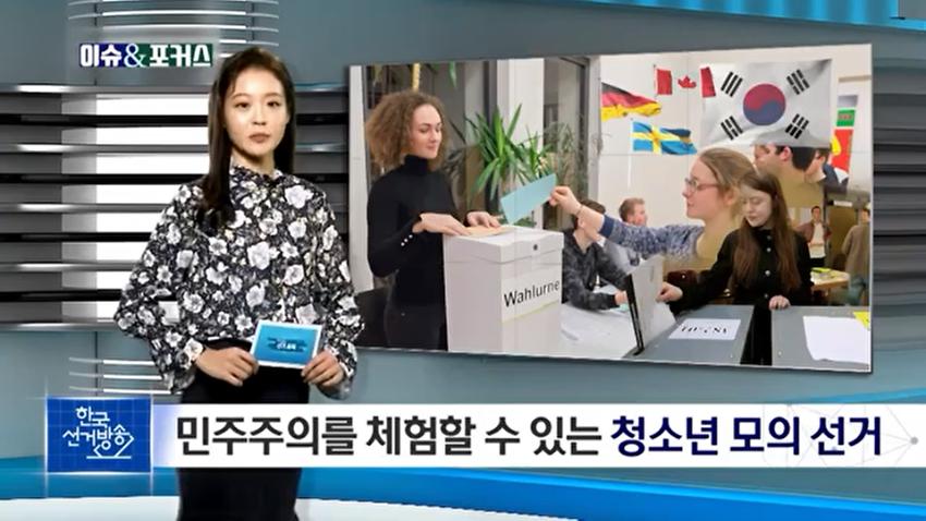 청소년 모의선거 홍보 영상
