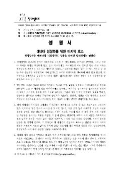 에바다 정상화를 위한 마지막 호소 성명서
