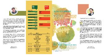 제16회 경기민족예술제 경기평화통일 한마당 리플렛