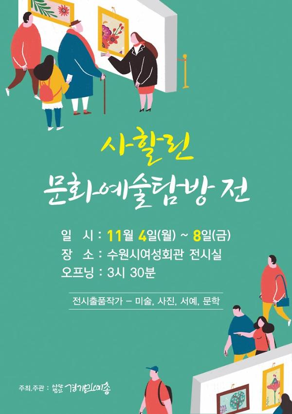 사할린 문화예술탐방전 포스터