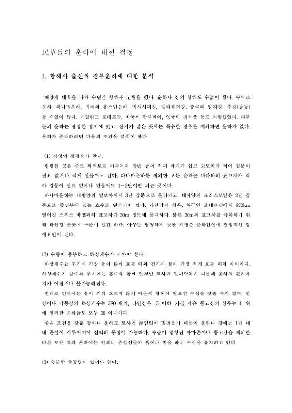 경부운하 폭 20m 터널에 12m 바지선이라니... 신문기사 스크랩