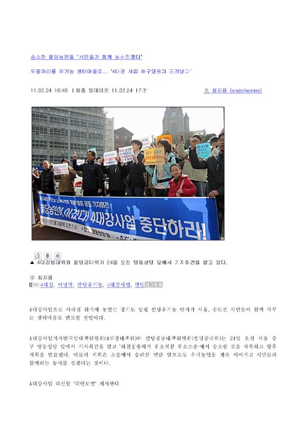 팔당유기농지 보전 승소 관련 신문기사 스크랩 모음
