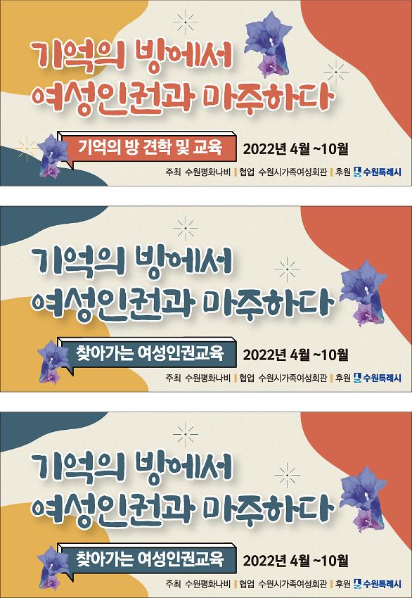 기억의 방에서 여성인권과 마주하다 : 기억의 방 견학 및 교육, 찾아가는 여성인권교육 리플릿