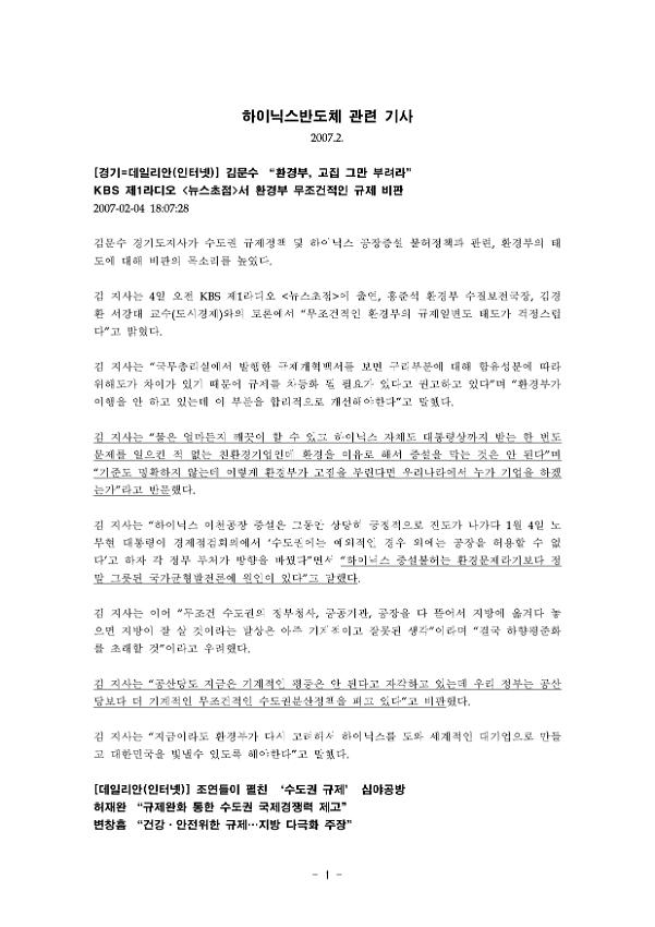 하이닉스반도체 관련 기사 모음 스크랩