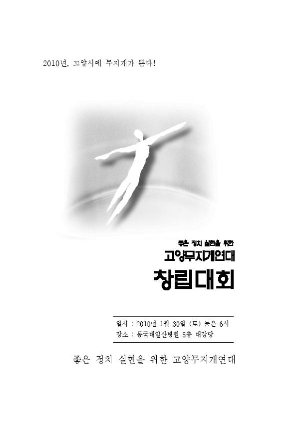 좋은 정치 실현을 위한 고양무지개연대 창립대회 자료집