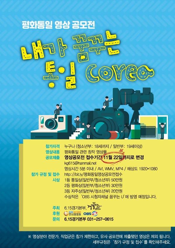 평화통일 영상 공모전 내가 꿈꾸는 통일 corea 포스터