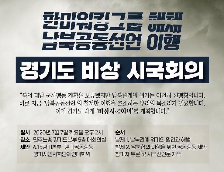 경기도 비상 시국회의 웹자보