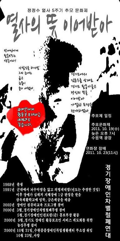 정정수 열사 5주기 추모 문화제 열사의 뜻 이어받아 웹자보