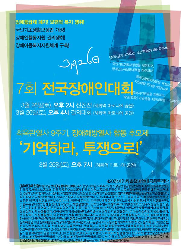 제7회 전국장애인대회 포스터