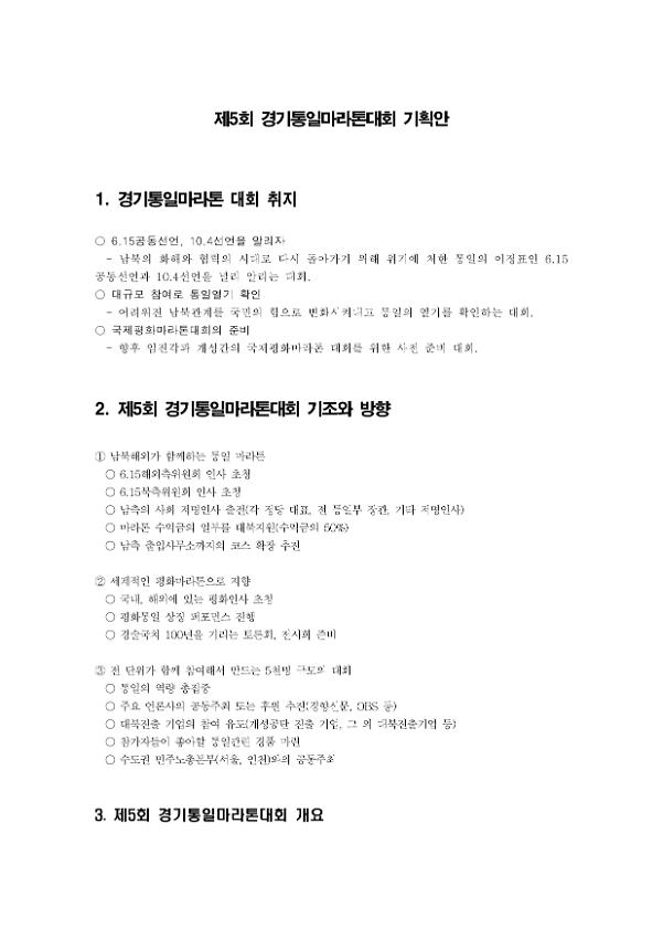 제5회 경기통일마라톤대회 기획안 3종