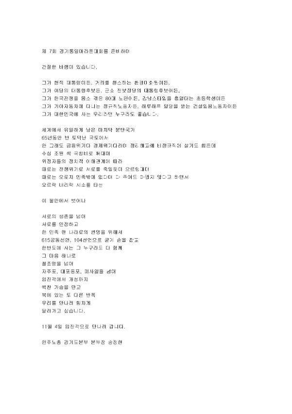 제7회 경기통일마라톤대회 대회사