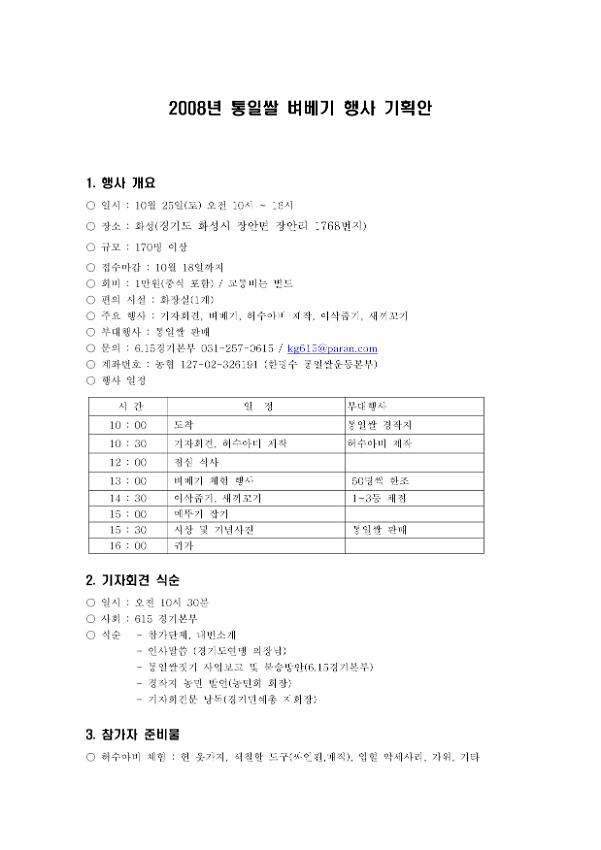 2008년 통일쌀 벼베기 행사 기획안