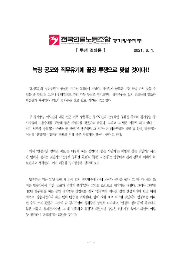 늑장 공모와 직무유기에 끝장 투쟁으로 맞설 것이다!! 투쟁결의문