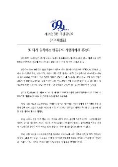 또 다시 침묵하는 방통위와 사업자에게 묻는다 기자회견문
