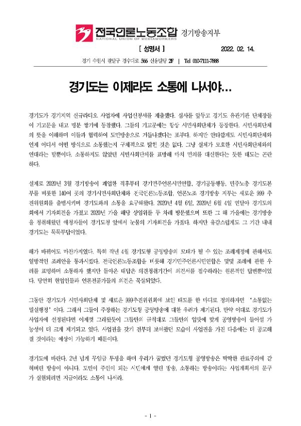 경기도는 이제라도 소통에 나서야...성명서