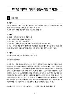 2020년 제28회 까치의 통일아리랑 기획(안)