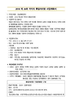 2018 제26회 까치의 통일아리랑 사업계획서