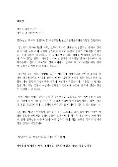 제30회 성남까치의 통일아리랑 대회사 및 기념사