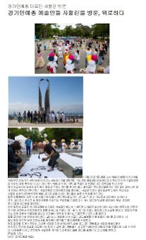경기민예총 대표단 사할린방문기