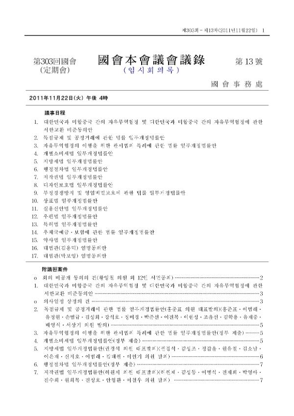 국회임시회의록 제13호