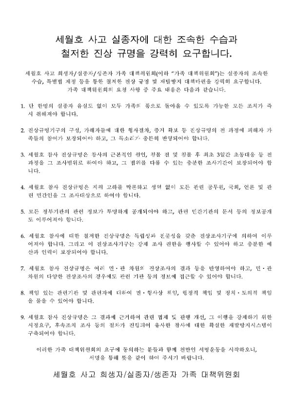 세월호 참사 철저한 진상규명, 책임자처벌, 안전한 나라 건설을 위한 특별법 제정 등 촉구 천만인 서명운동 양식