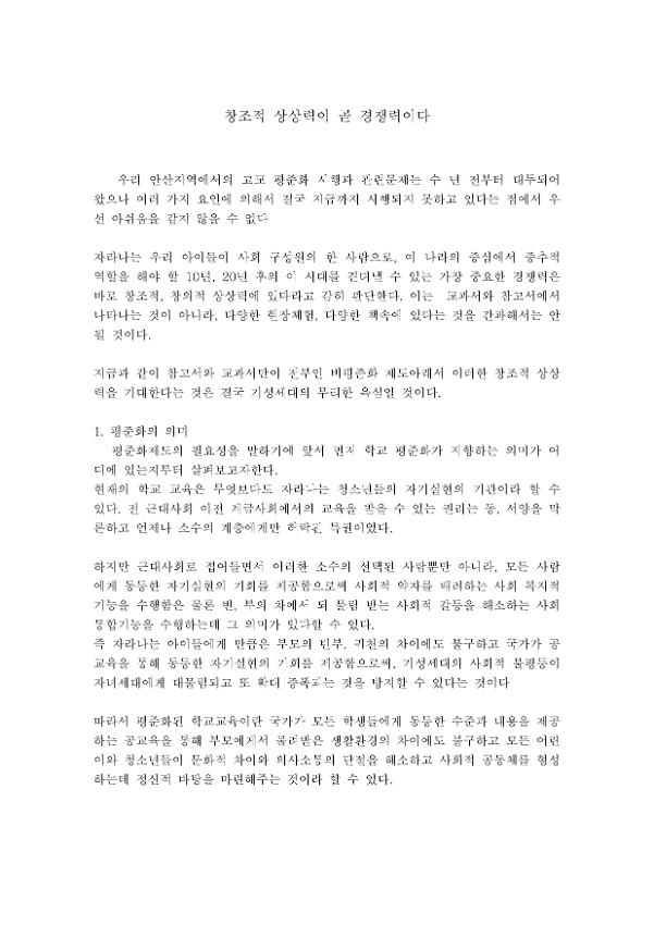 창조적 상상력이 곧 경쟁력이다 발제문