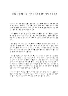 고교비평준화 반박문 : 개성·창의력 발휘할 인재 양성 위해 필요