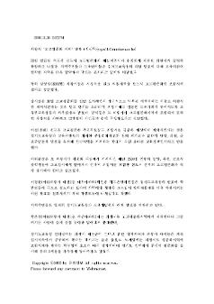 의왕시 고교평준화 제외 반발 기사