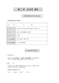 1998년 11월 현재 안양시 중학교에 재직중인 교사 대상 설문조사 결과