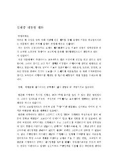 대통령에 올리는 글