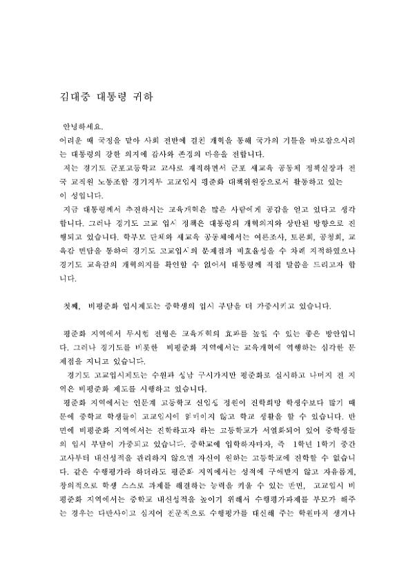 대통령에 올리는 글
