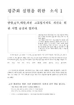 평준화 실현을 위한 소식1